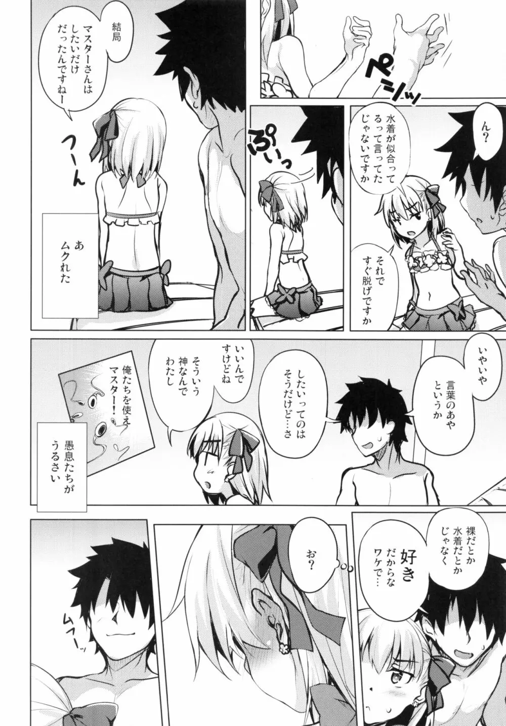 チョロいカーマは面倒くさい - page6