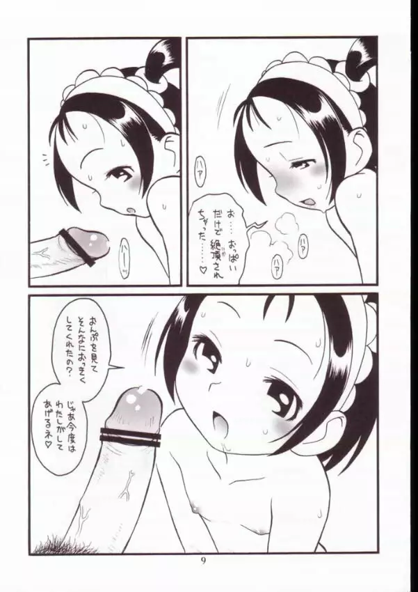 貧乳娘 Vol.11 - page8