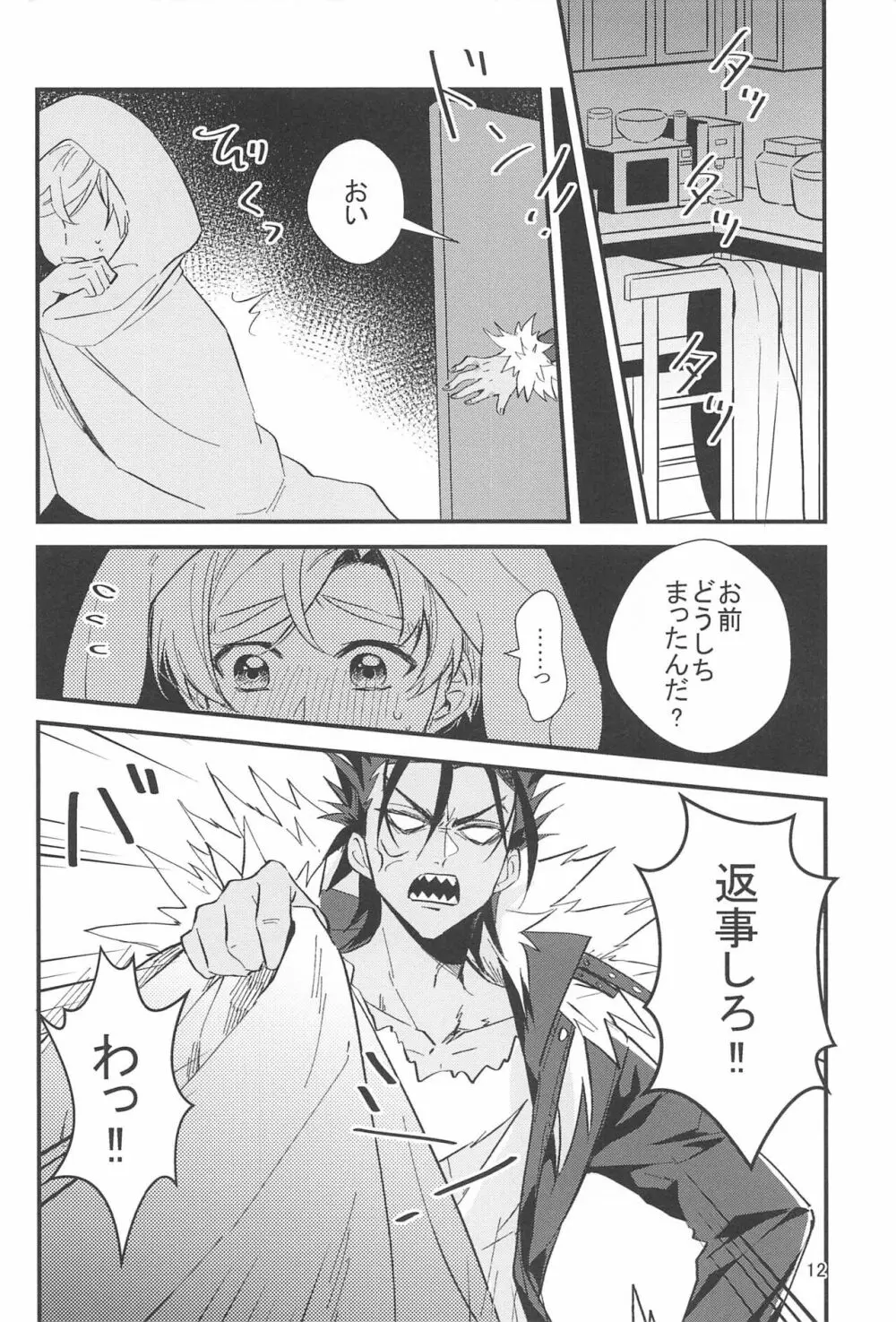 ケーキ食べていい? - page11