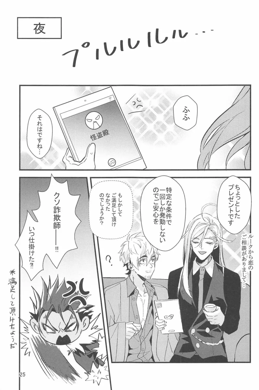 ケーキ食べていい? - page24