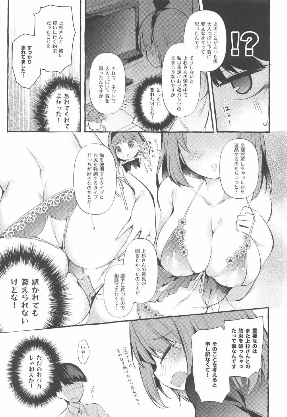 四葉と資料室でHしよっ - page10