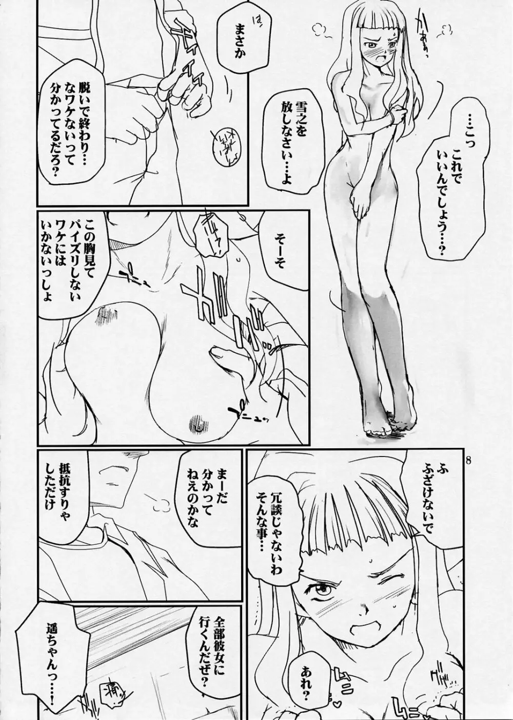 デボチンクエ - page8