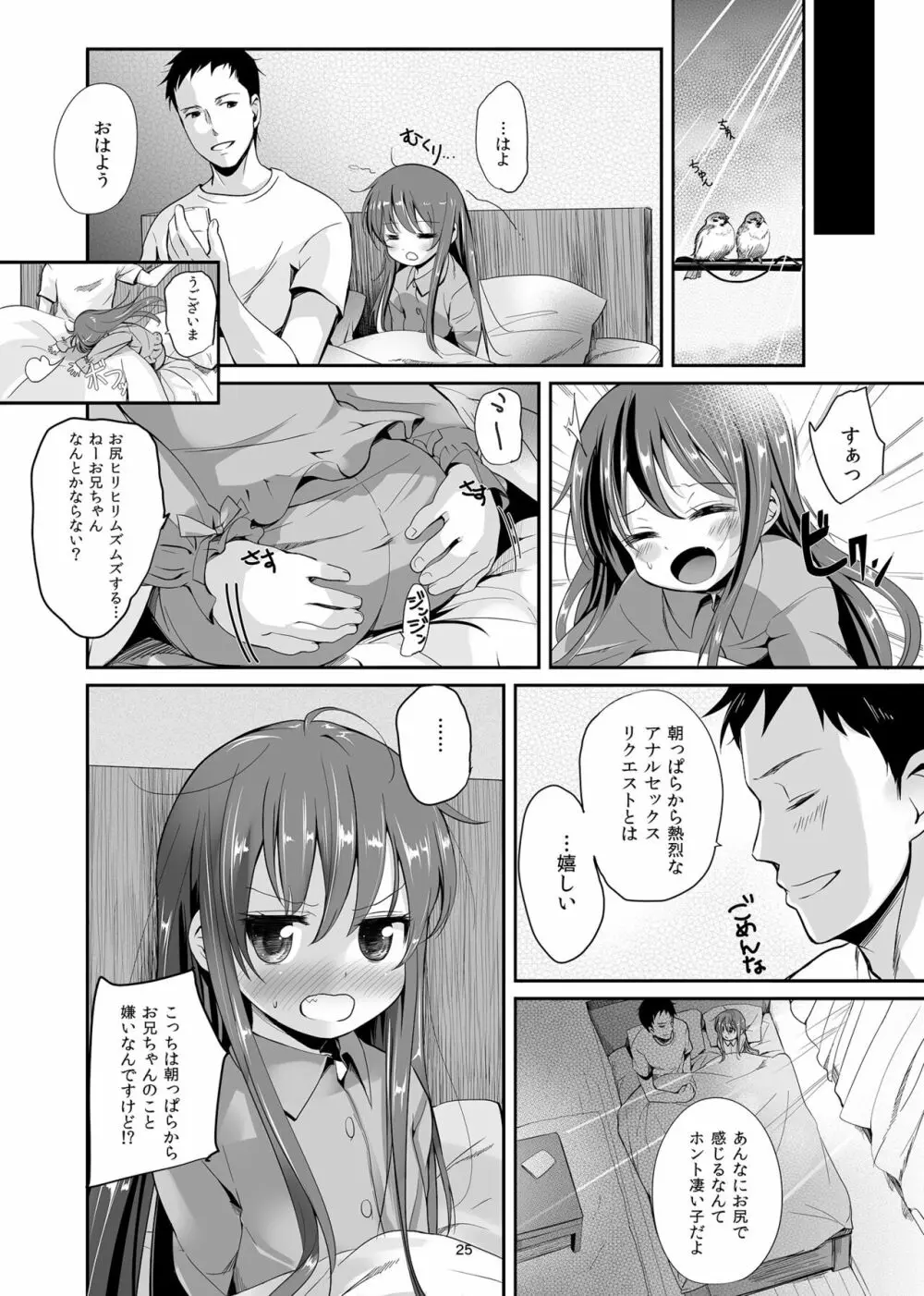 妹のアナルで - page24