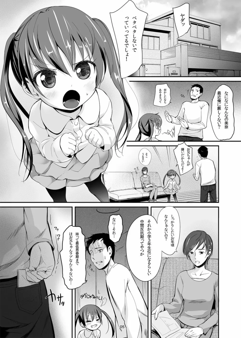 妹のアナルで - page4