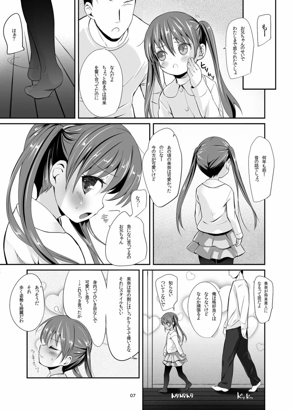 妹のアナルで - page6