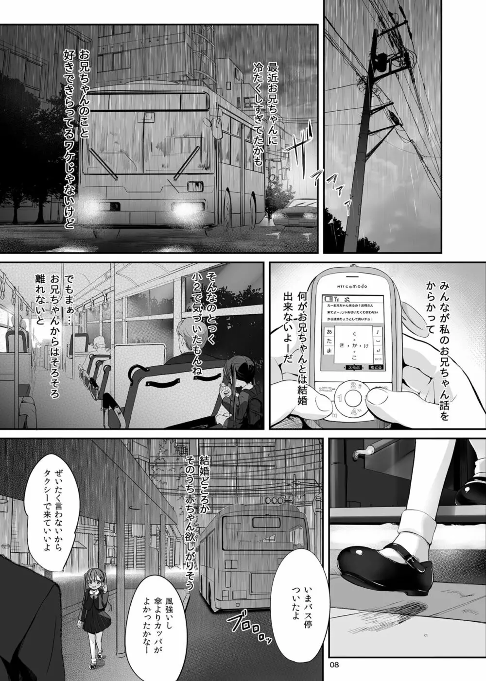 妹のアナルで - page7