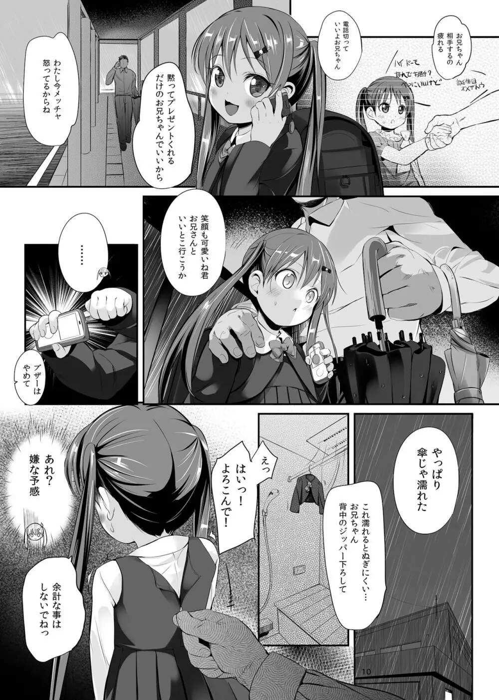 妹のアナルで - page9