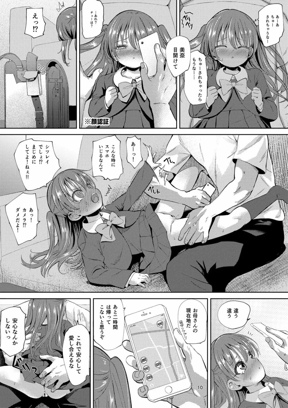 妹のアナルで2 - page10