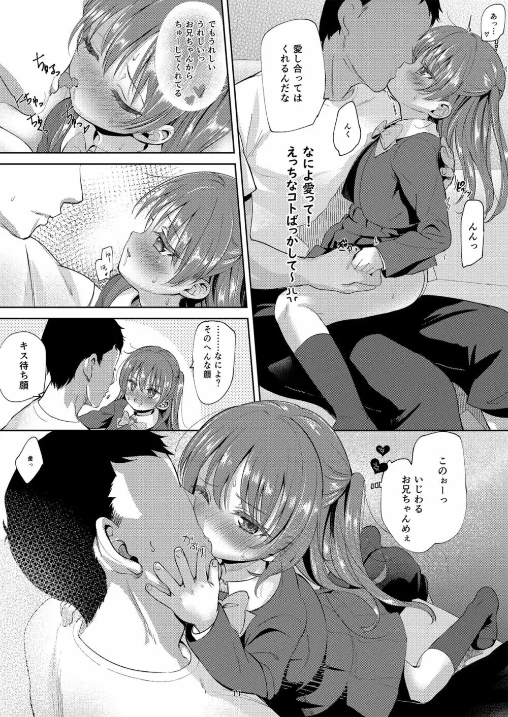 妹のアナルで2 - page11