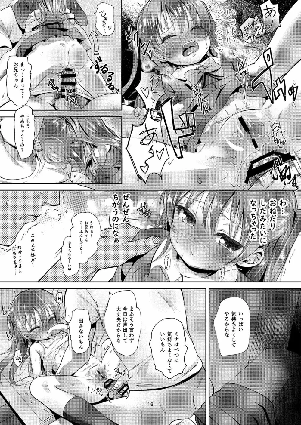 妹のアナルで2 - page18