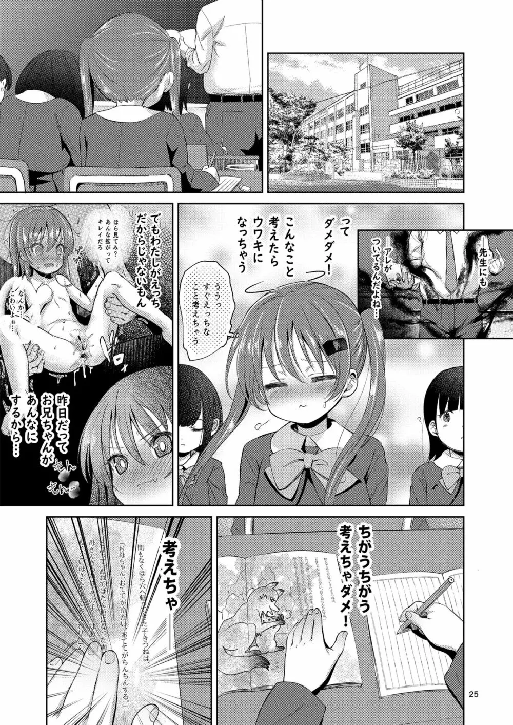 妹のアナルで2 - page25