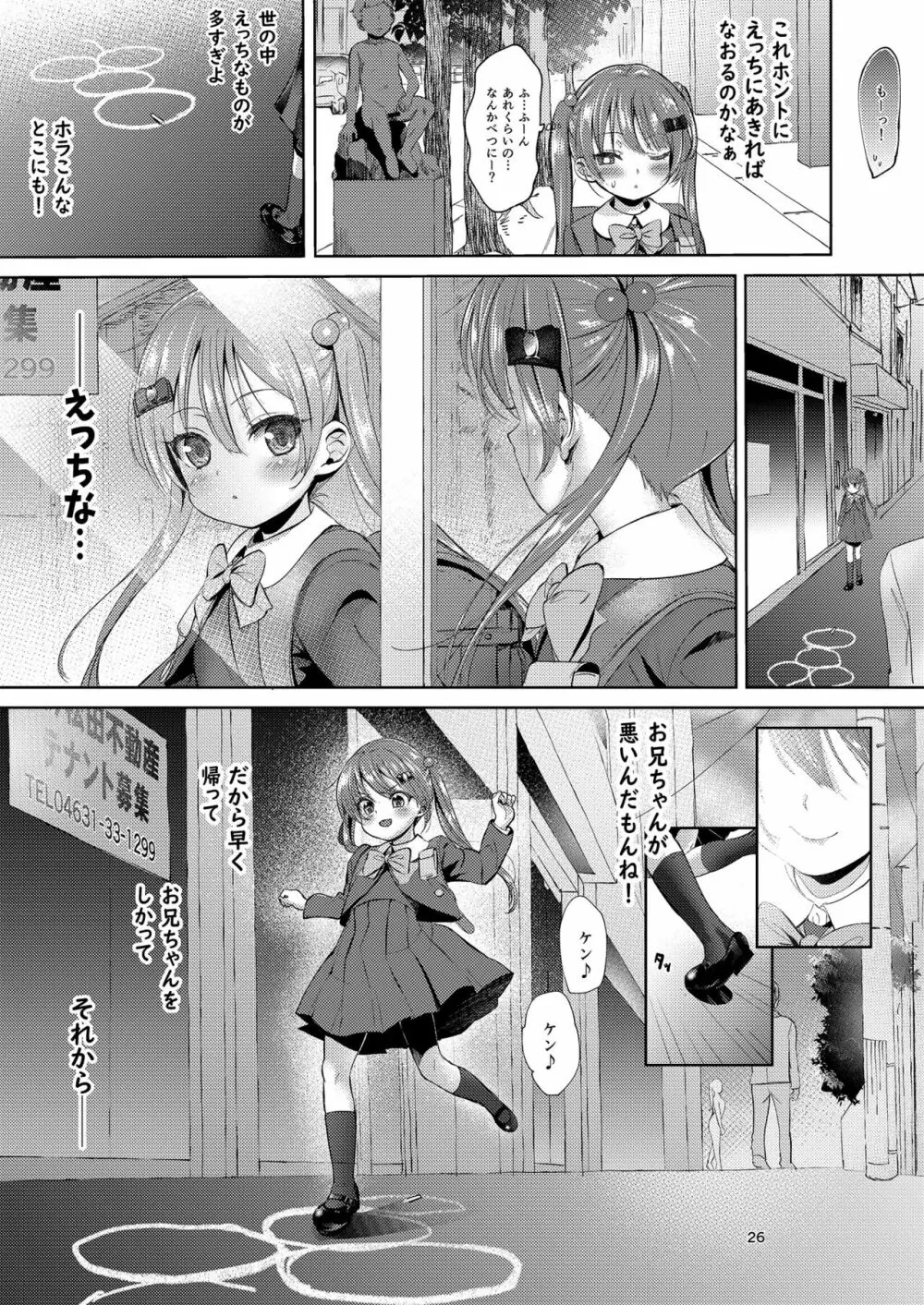 妹のアナルで2 - page26