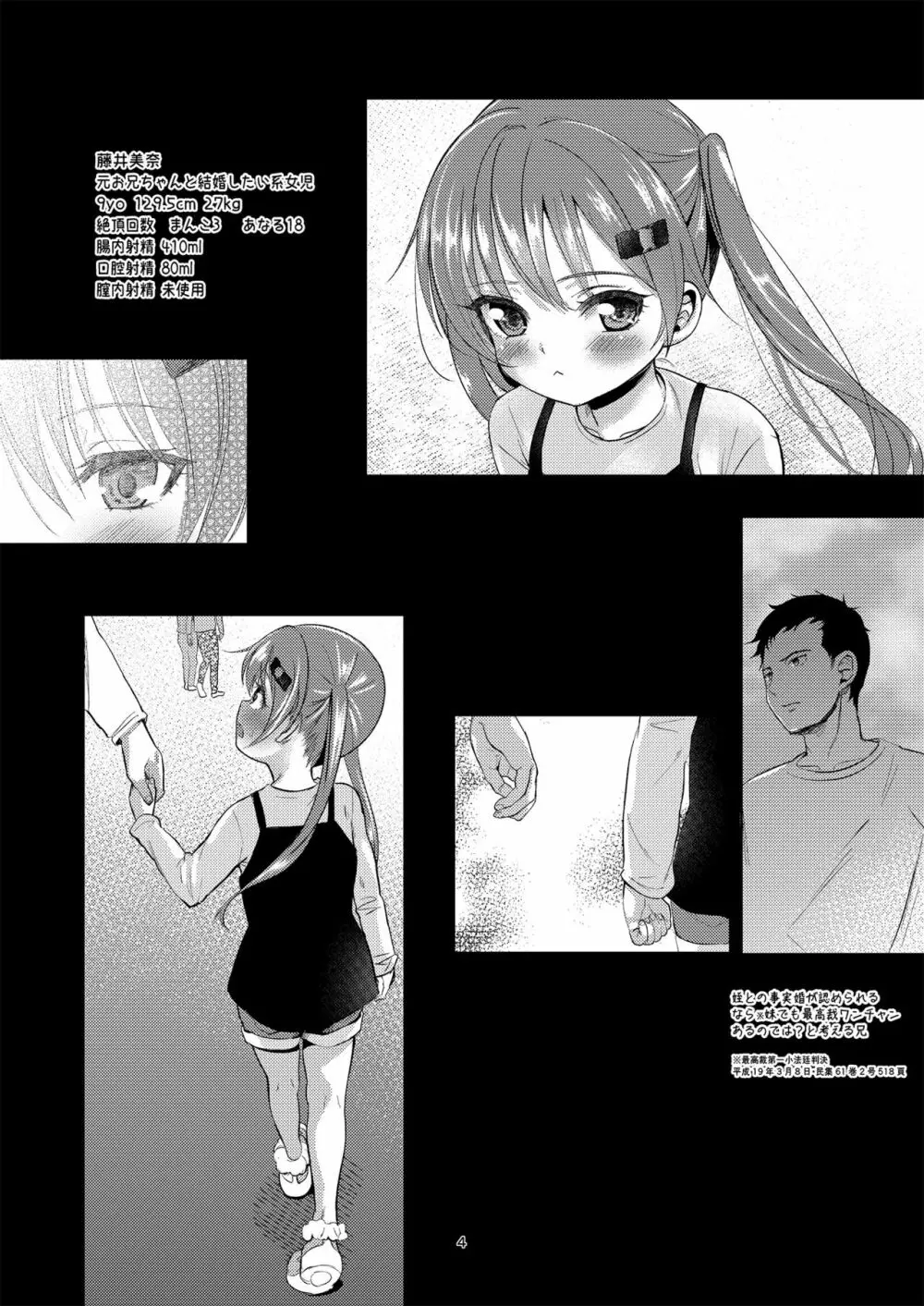 妹のアナルで2 - page4