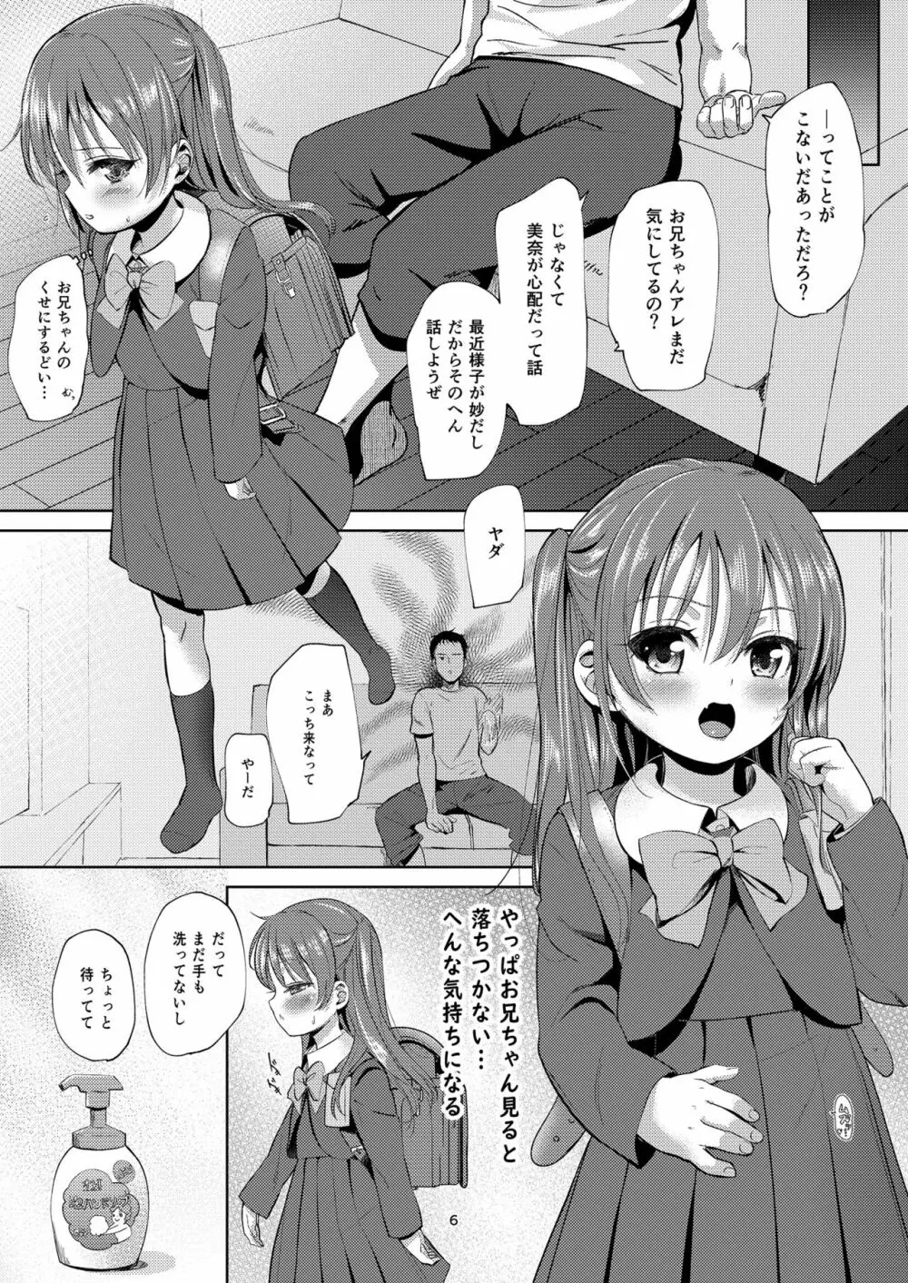 妹のアナルで2 - page6