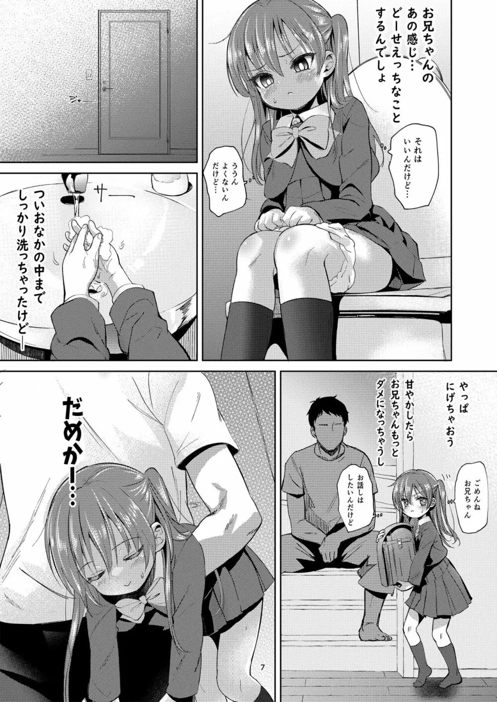 妹のアナルで2 - page7