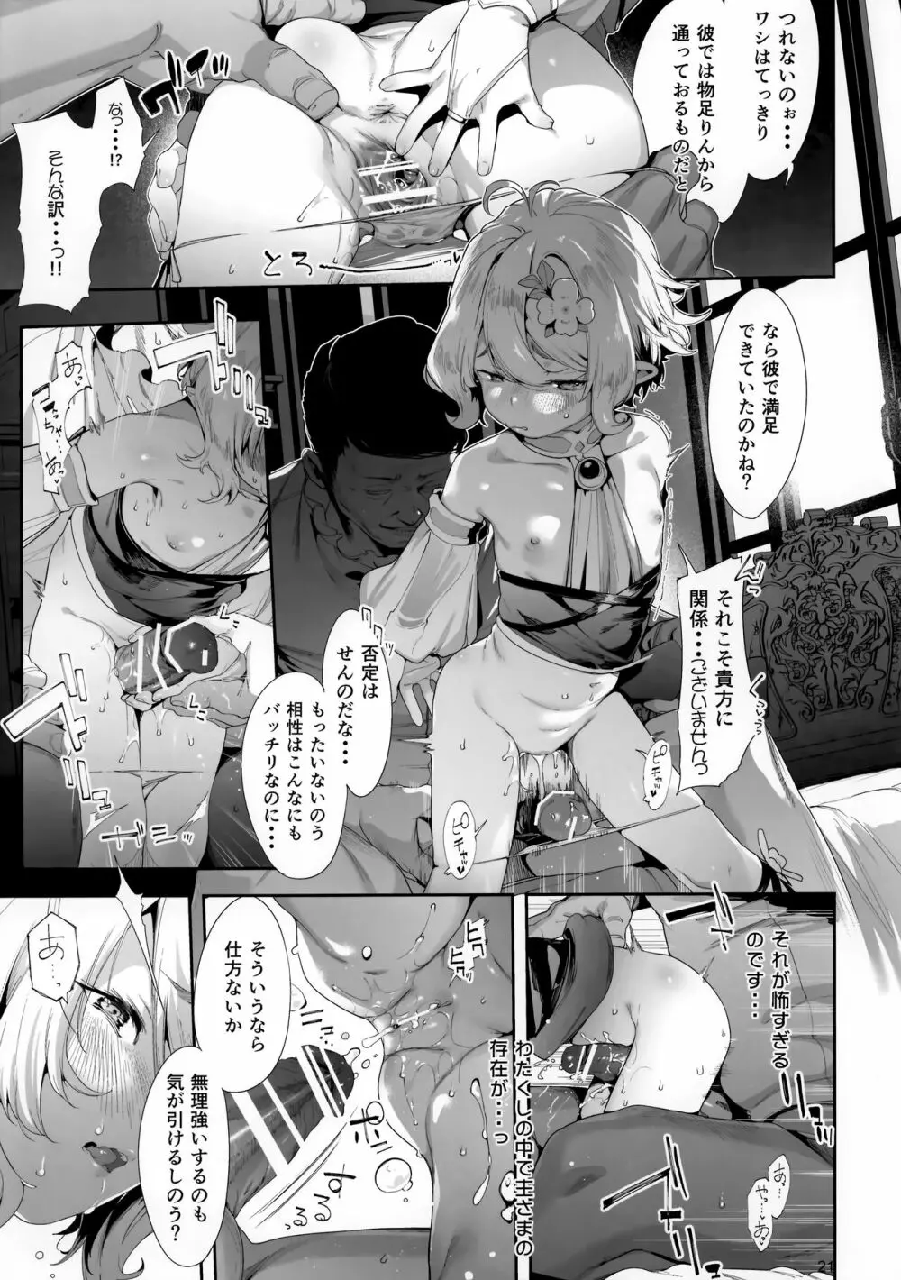 ごめんなさい主さま3 - page20