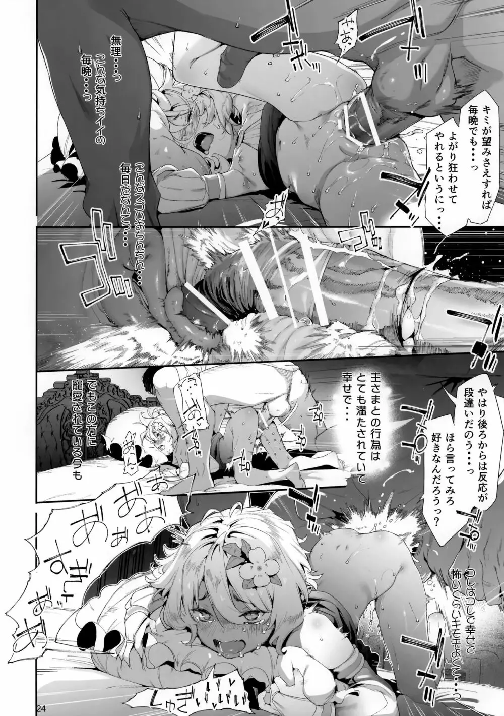 ごめんなさい主さま3 - page23