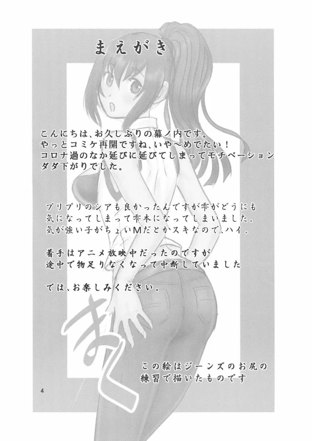 ありふれた職業で世界最強 (ありふれた○○○で？) ちゃんどら＆ランチBOX 幕の内 勇 - page2