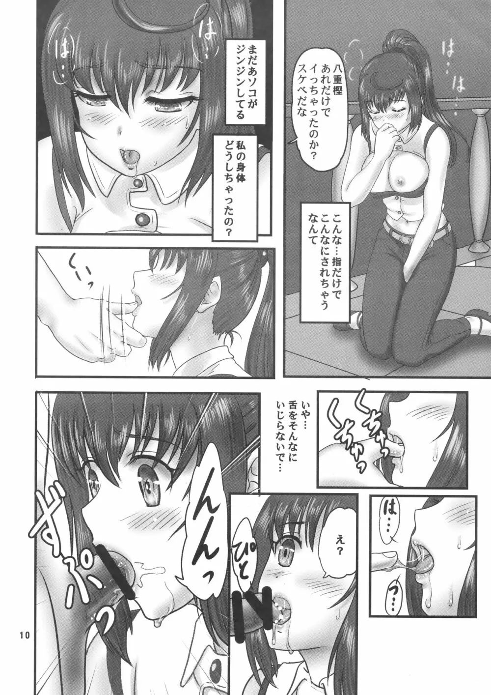 ありふれた職業で世界最強 (ありふれた○○○で？) ちゃんどら＆ランチBOX 幕の内 勇 - page8