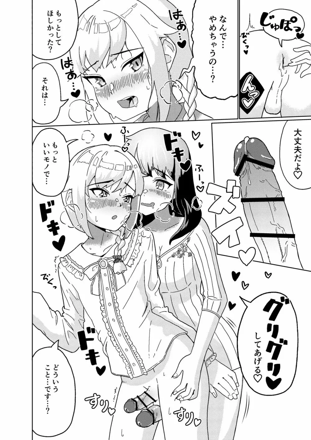 ふたなりお姉さんもヤリモクだった…ってコト!? - page12