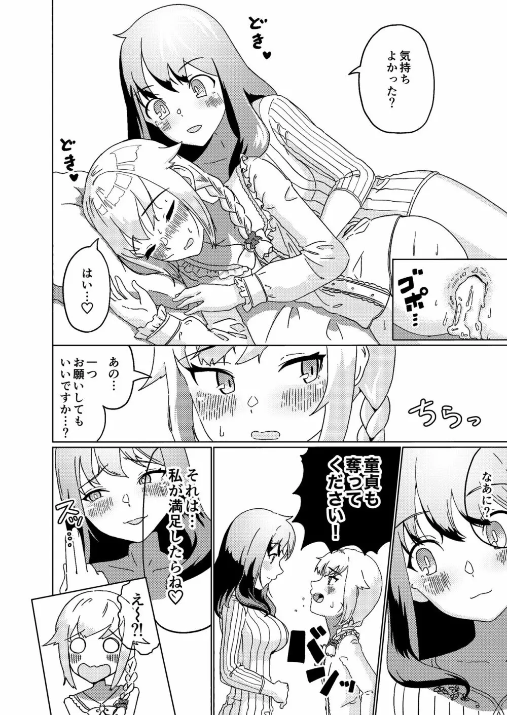 ふたなりお姉さんもヤリモクだった…ってコト!? - page16