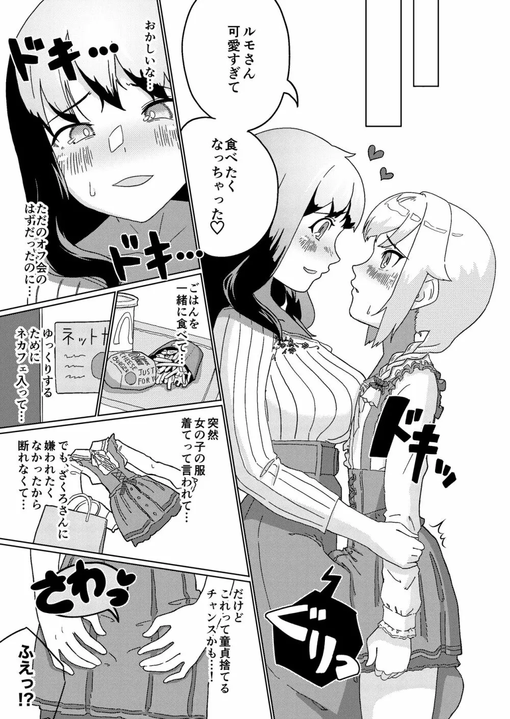 ふたなりお姉さんもヤリモクだった…ってコト!? - page7