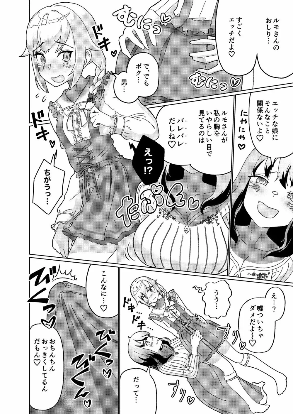 ふたなりお姉さんもヤリモクだった…ってコト!? - page8