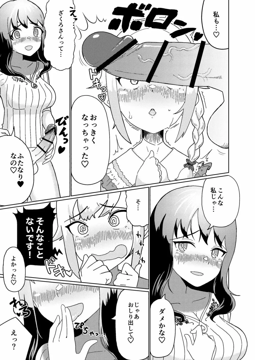 ふたなりお姉さんもヤリモクだった…ってコト!? - page9