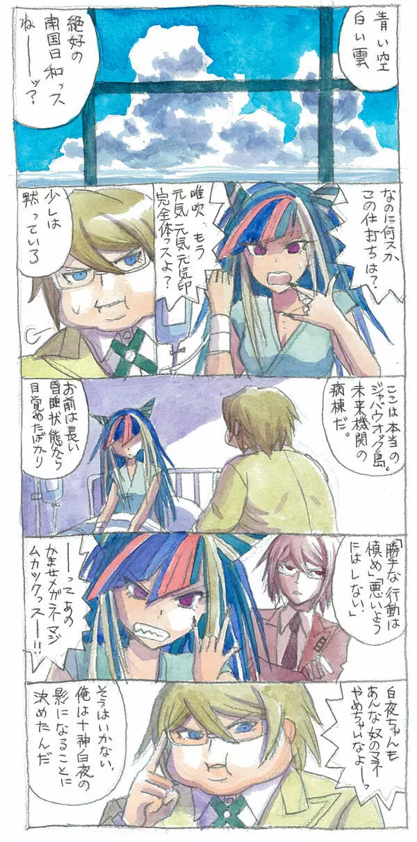 美女と野獣 - page2