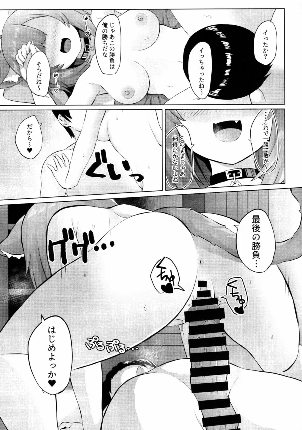 Hの相手は僕で良くない? - page13