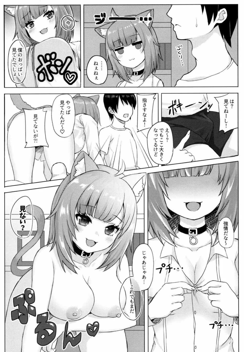 Hの相手は僕で良くない? - page4