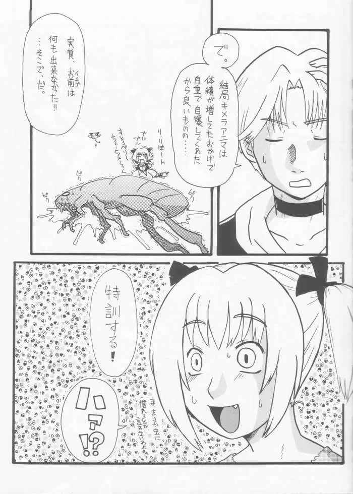 たべたきがする 61 - page10