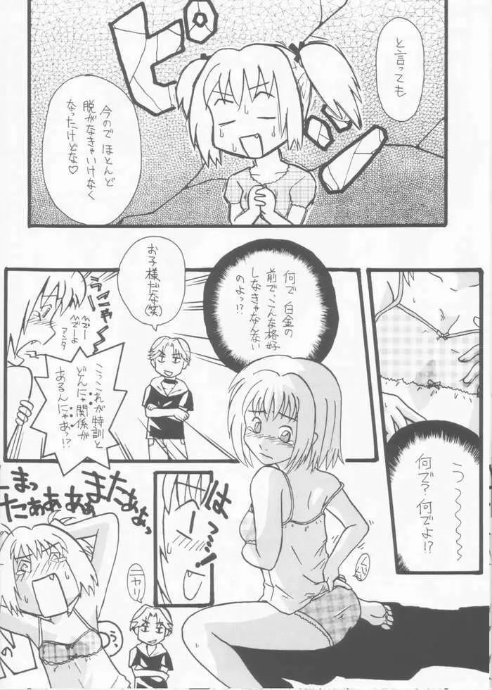 たべたきがする 61 - page13