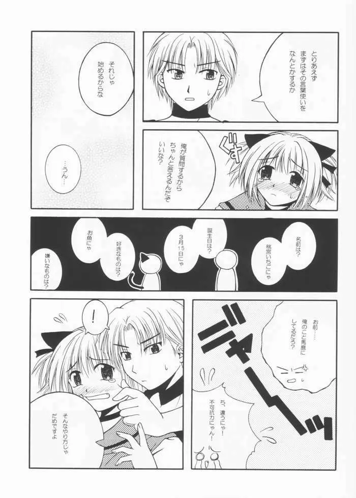 たべたきがする 61 - page30