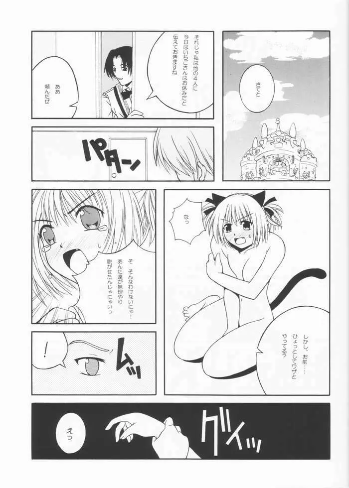 たべたきがする 61 - page32