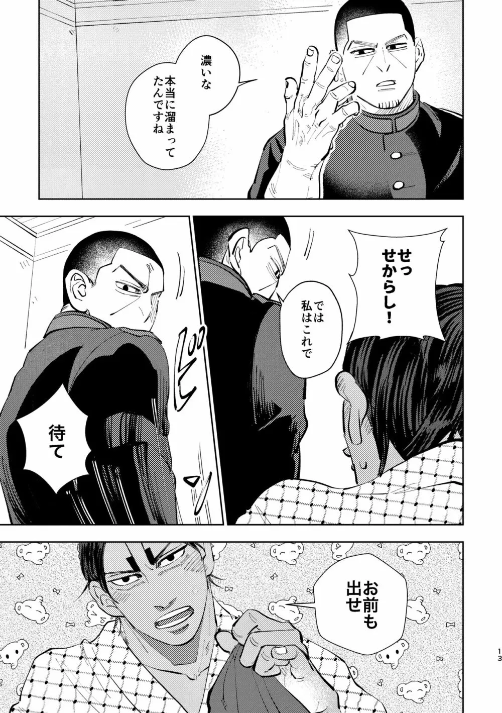 これも仕事ですから - page11