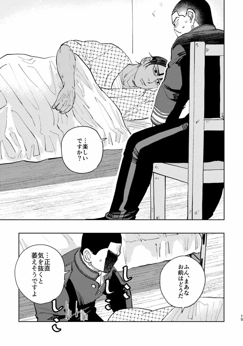 これも仕事ですから - page13