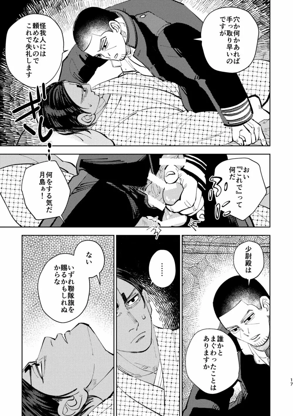 これも仕事ですから - page15