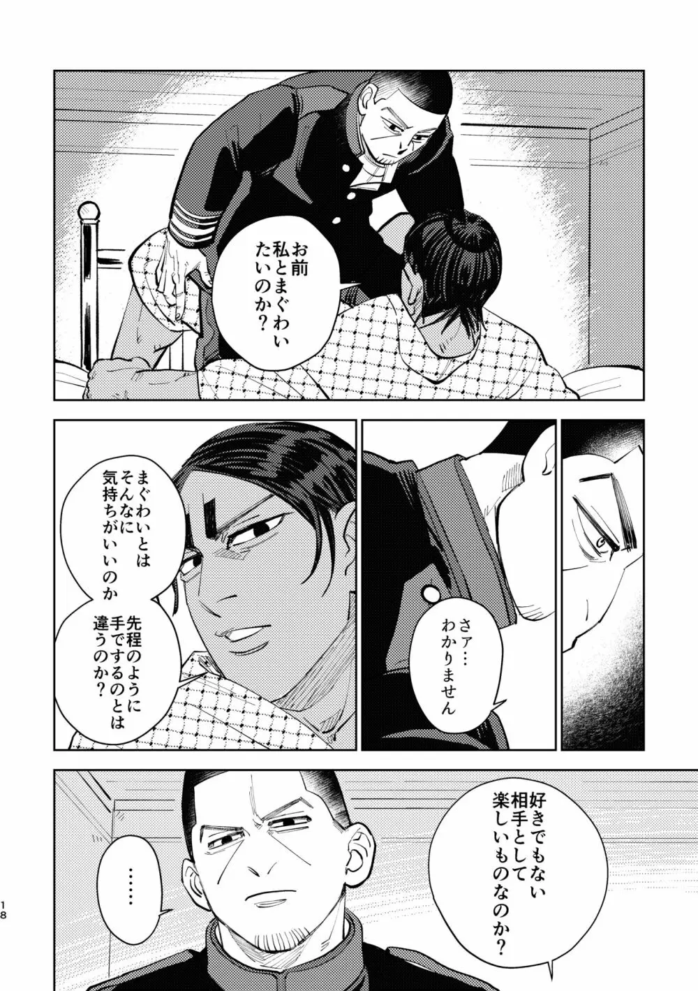 これも仕事ですから - page16