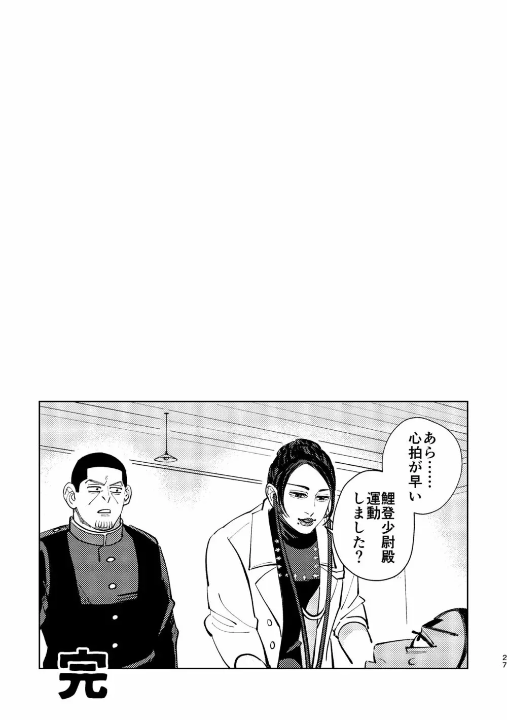 これも仕事ですから - page25