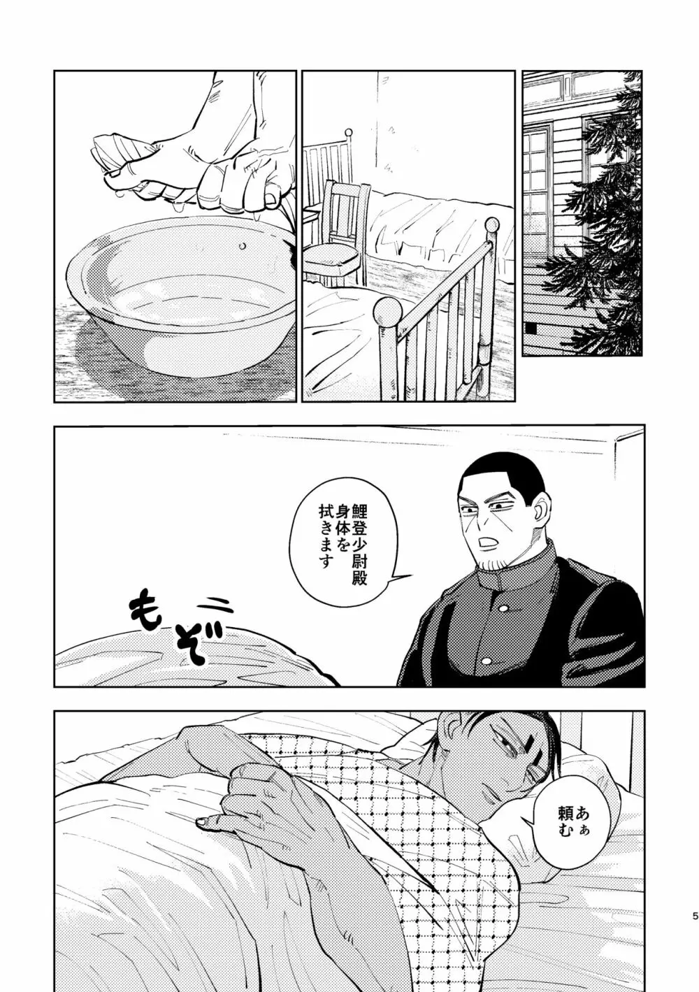 これも仕事ですから - page3