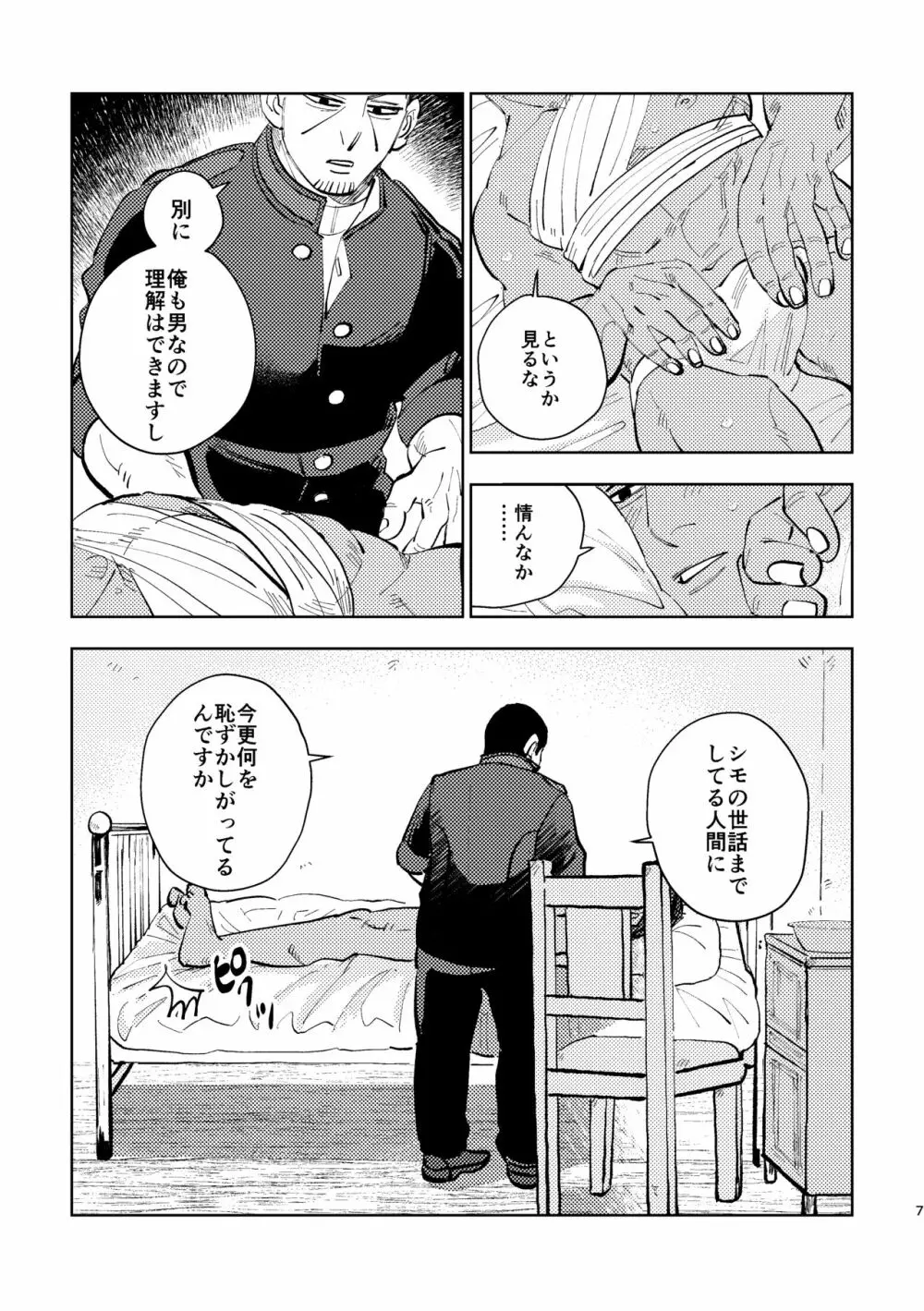 これも仕事ですから - page5