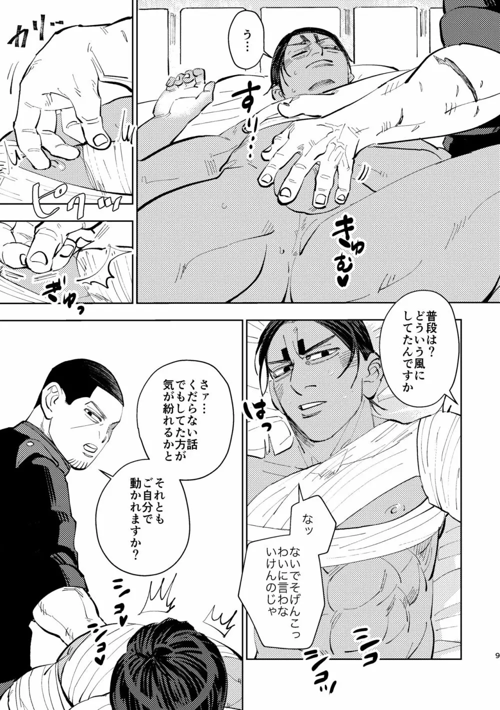 これも仕事ですから - page7