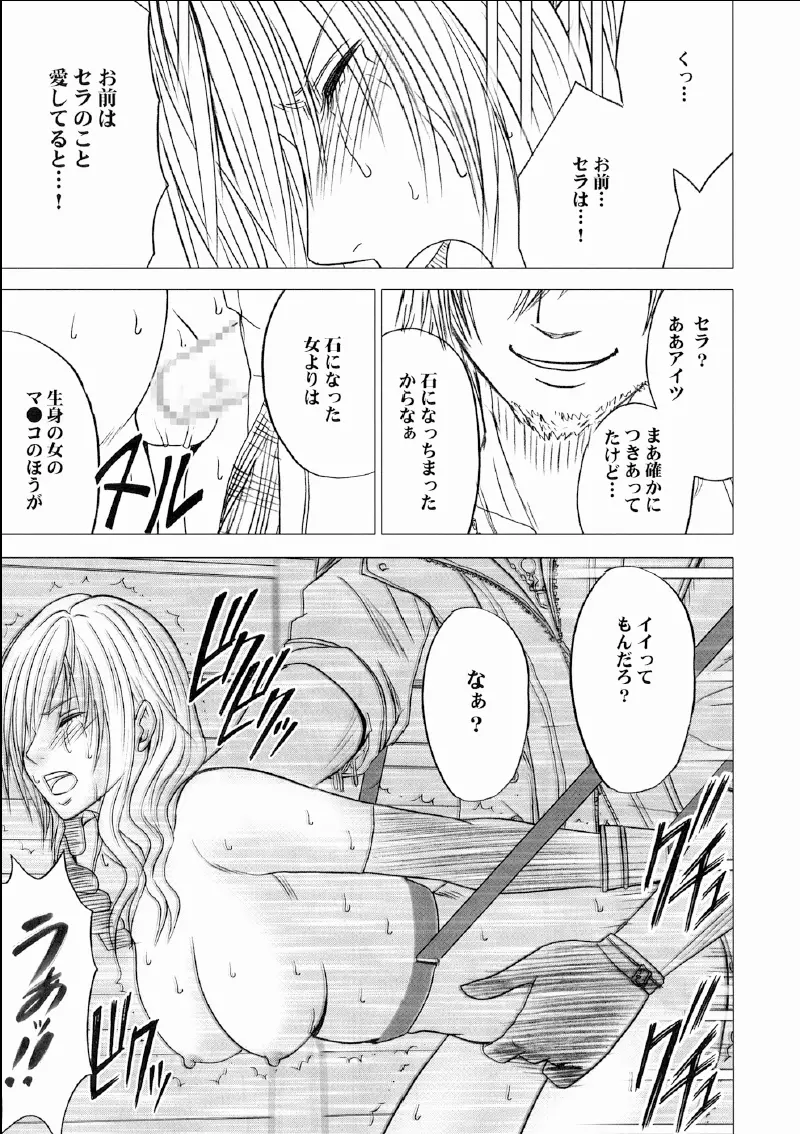 私は飼われていた - page40