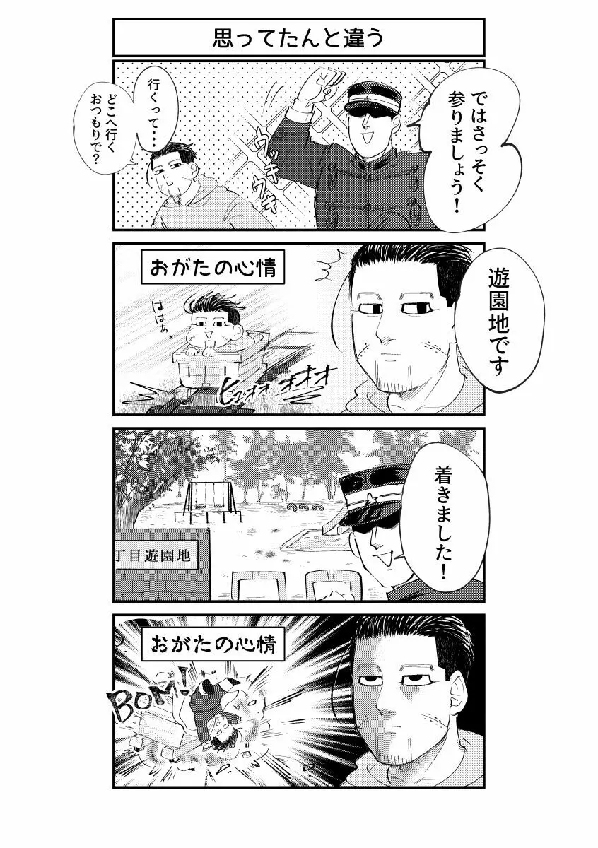 はれのちモザイク - page4