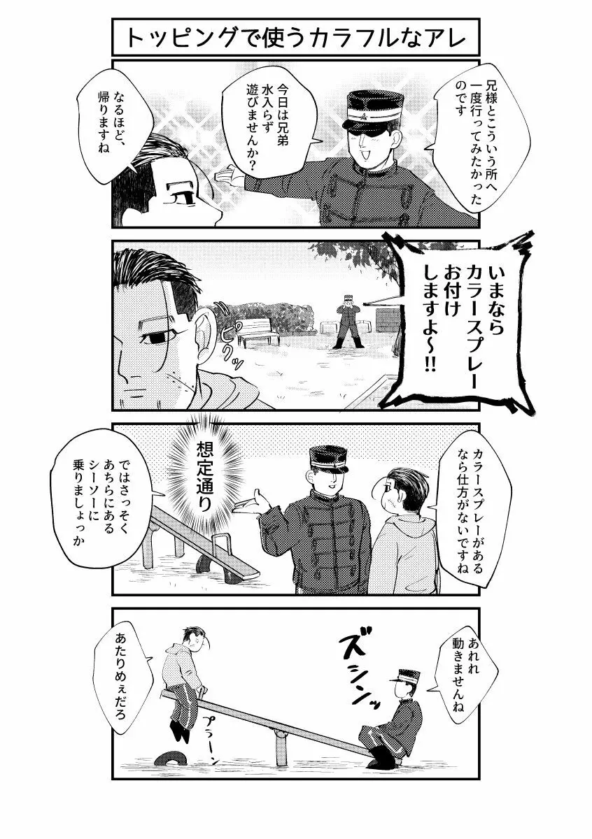 はれのちモザイク - page5