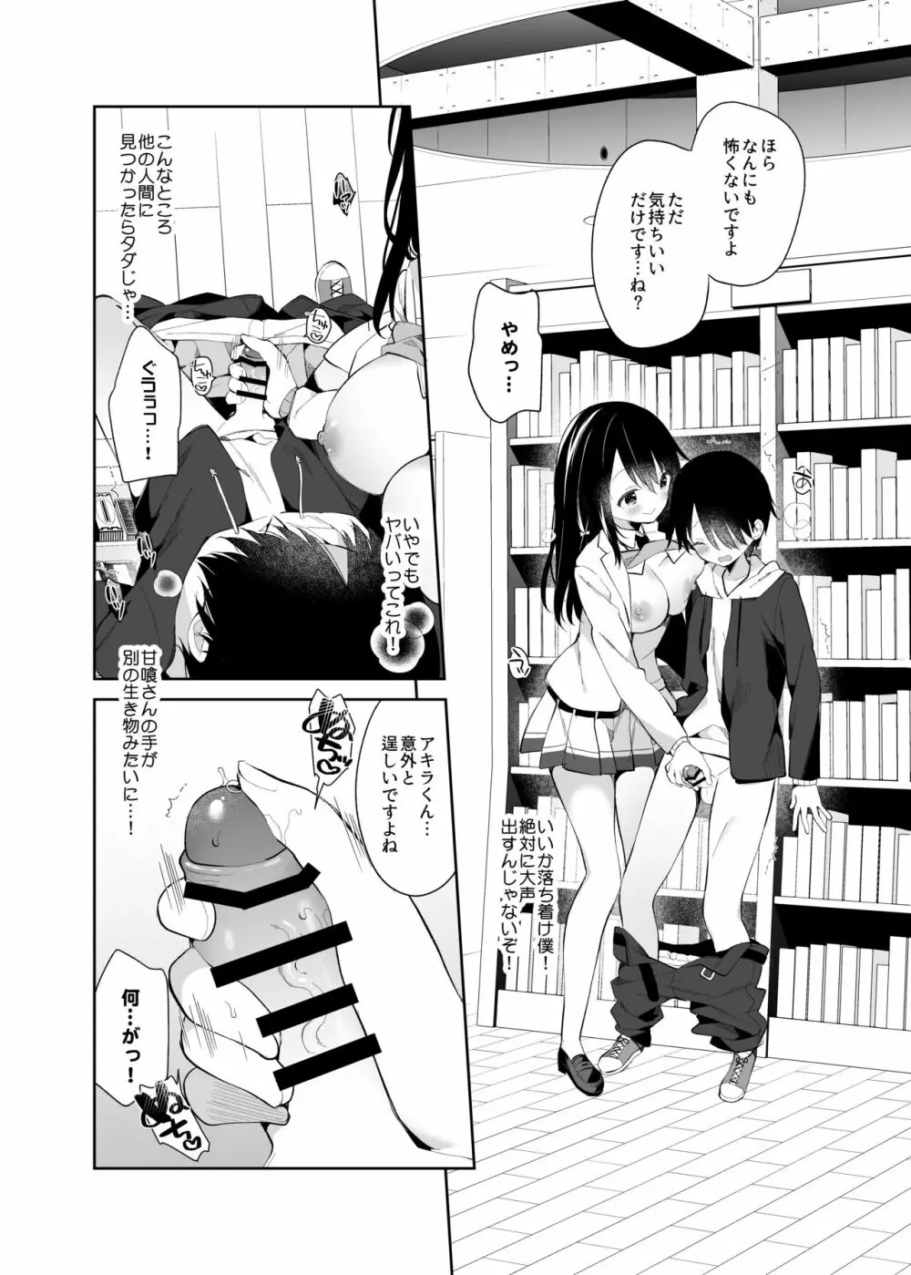 甘喰みの巣 - page13