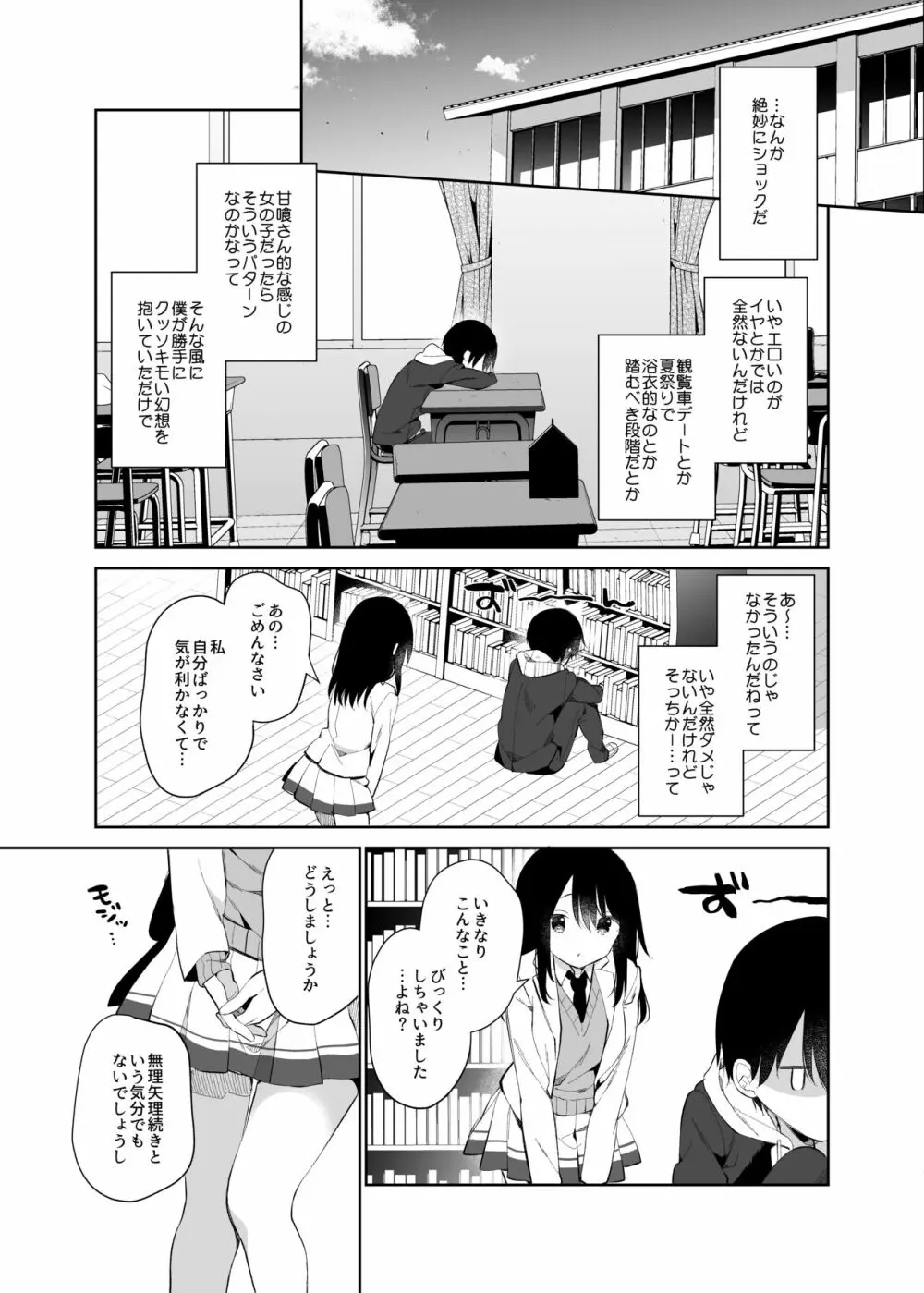 甘喰みの巣 - page18