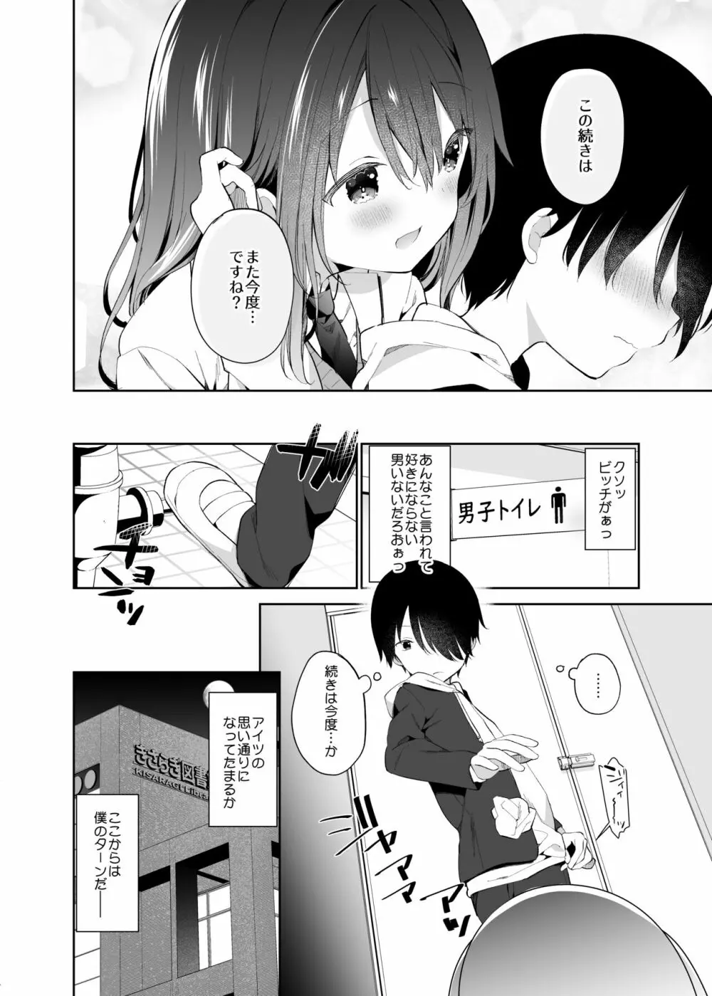 甘喰みの巣 - page19