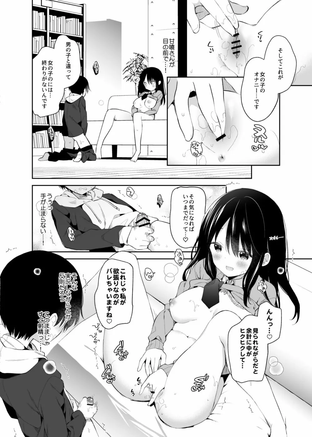 甘喰みの巣 - page21